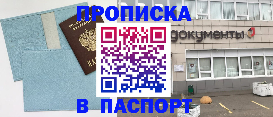 прописка в Приозерске