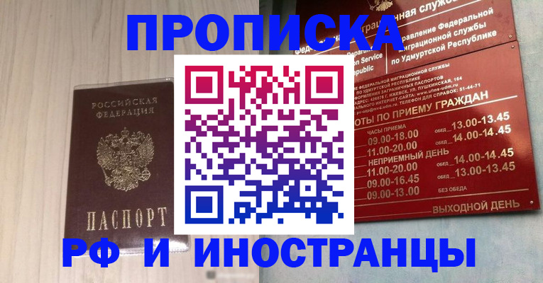 временная регистрация купить в Приозерске